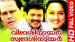 Malayalam Full Movie  - Videsi Nair Swadesi Nair - Malayalam Comedy [HD]