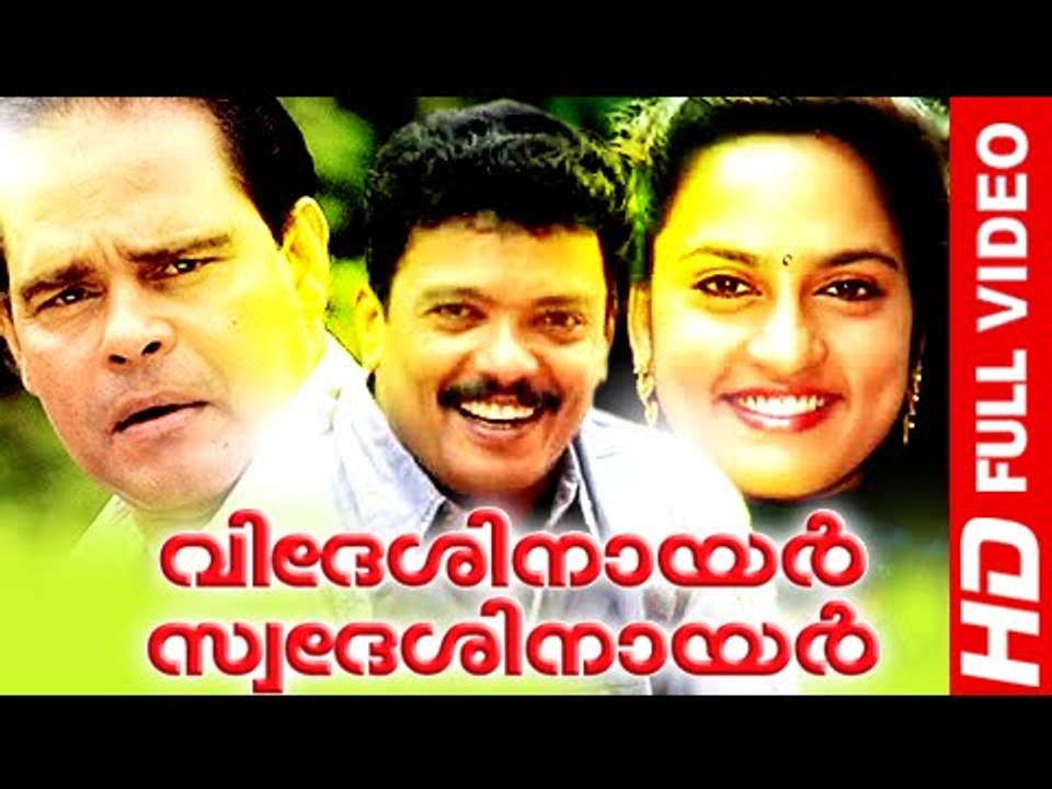 Malayalam Full Movie  - Videsi Nair Swadesi Nair - Malayalam Comedy [HD]