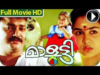 Malootty - Malayalam Full Movie [HD]
