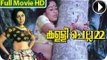Malayalam Full Movie - Kallichellamma -Full Length Movie [HD]