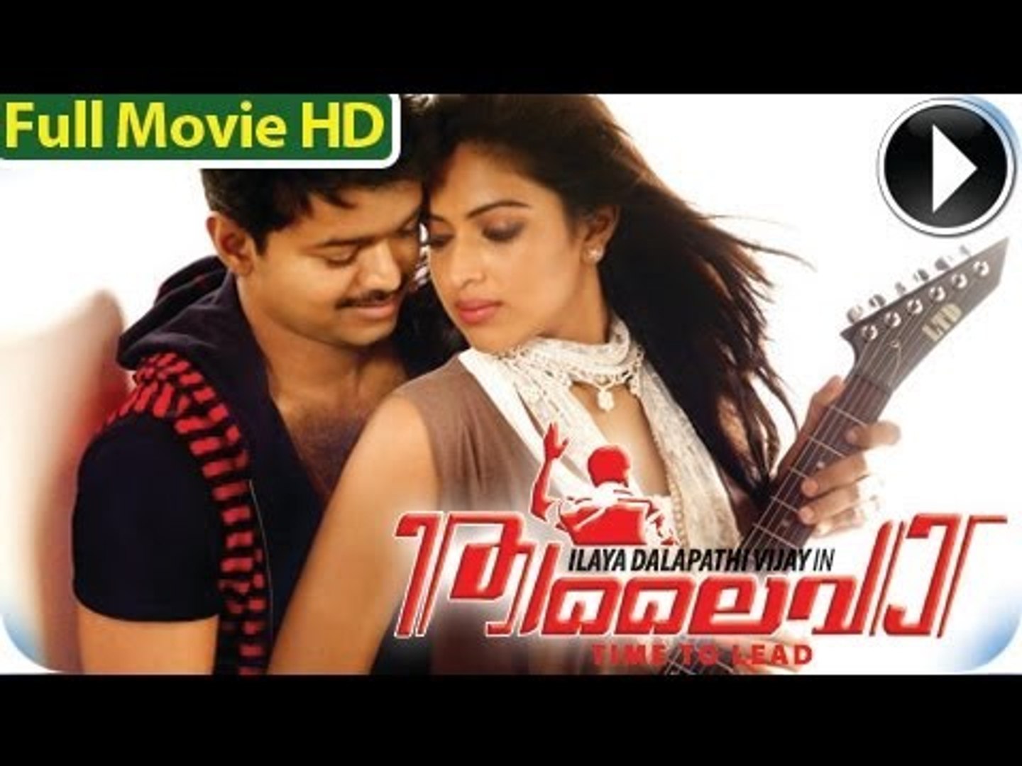 Balle vellaiya thevaa full movie in tamil