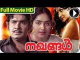 Nakhangal - Malayalam Full Movie [HD]
