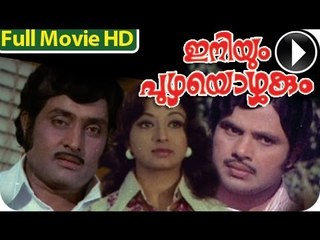 Malayalam Full Movie - Iniyum Puzhayozhukum - Full Length Movie