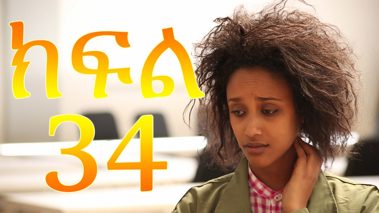 Meleket Drama መለከት - Episode 34
