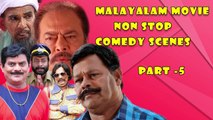 Malayalam Movie Non Stop Comedy Scenes 5 | Malayalam Comedy Scenes | Malayalam Movie Comed