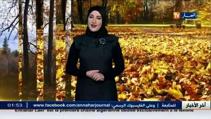 النشرة الجوية : أحوال الطقس ليوم 08 ديسمبر 2015