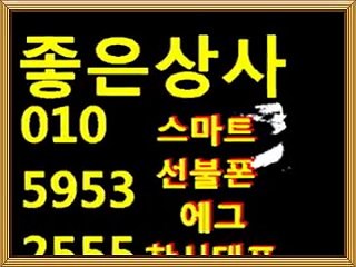 좋은동6선불유심,유심판매■좋은상사■０１０＊５９５３＊２５５５