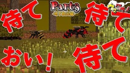【マインクラフト】 敵だらけの世界で蟲の王様になる:Part3【実況�