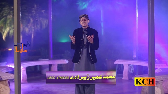Mawan Karam Diyan Chawan by Umair zubair Qadri 1080p (New)
