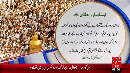 Irshad E Bari Talla – Janwaron Ko Paida Kia   – 08 Dec 15 - 92 News HD