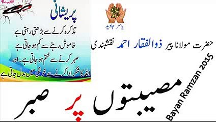 Museebaton Par Sabr By Peer Zulfiqar Ahmed New Bayan Ramzan 2015