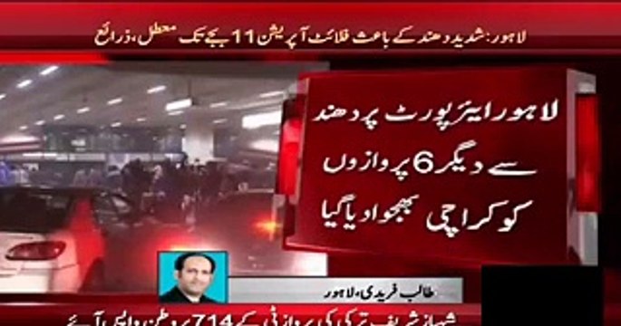 Latest Landing System at Lahore Airport Fails - CM Shahbaz Sharif's Plane Couldn't Land due to Fog