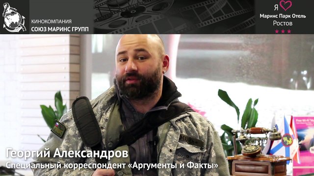 Специальный корреспондент газеты «Аргументы и Факты» о «Маринс Парк Отель Ростов»