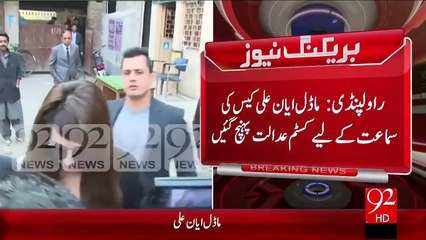 Breaking News – Model Ayyan Ali Adalat Puhanch Gain– 08 Dec 15 - 92 News HD