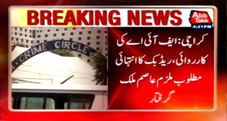 Karachi FIA Raid: ‪Suspect Arrested‬ in ‪fake visa business‬