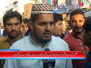 Faisalabad Old Building News - HTV