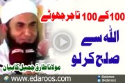 100 Mein 100 Tajir Jhoota Hai - ALLAH Se Sulah Kar Lo By Maulana Tariq Jameel