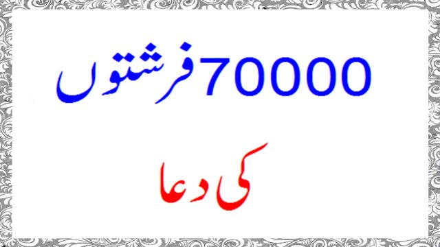 70000 Farishton Ki DUA
