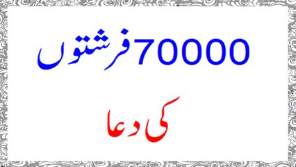 70000 Farishton Ki DUA