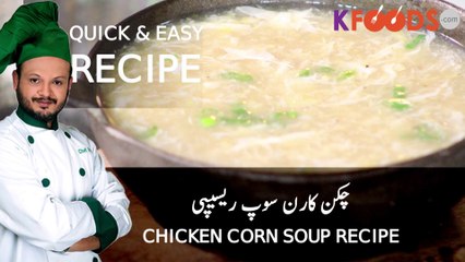 Chicken Corn Soup Recipe