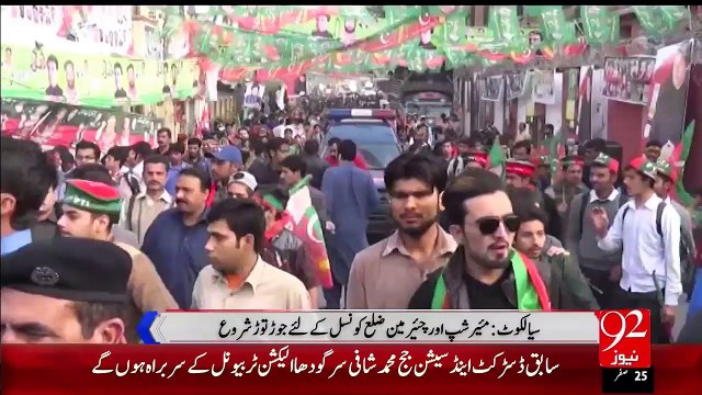 Sialkot Mayorship or Zila Council Ky Lye Jor Tor Shro – 08 Dec 15 - 92 News HD