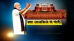 PM Modis first speech from Red Fort on 15 August