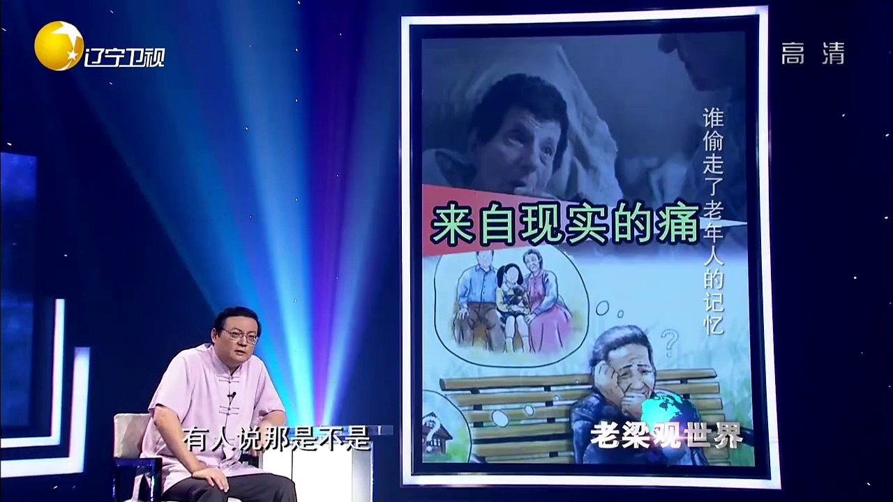 20151208 老梁观世界  谁偷走了老年人的记忆 如何应对阿尔茨海默症