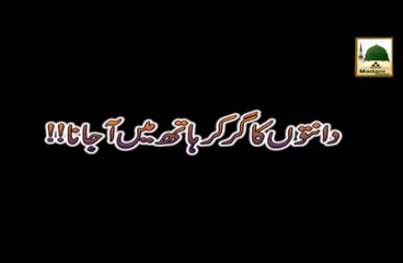 Danton Ka Ghir Kar Hath Main Aajana - Khuwabon Ki Tabeer