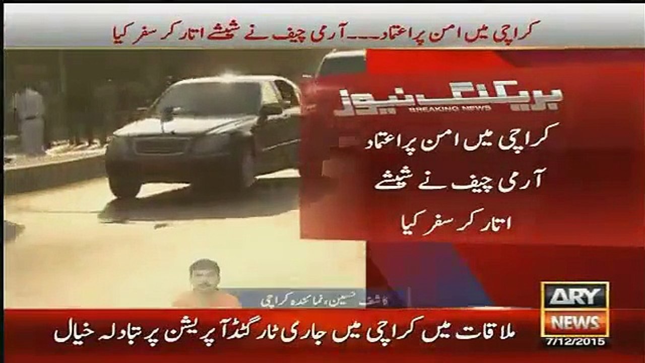 Gen Raheel Sharif Cross Fohara Chowk With Car Windows Off