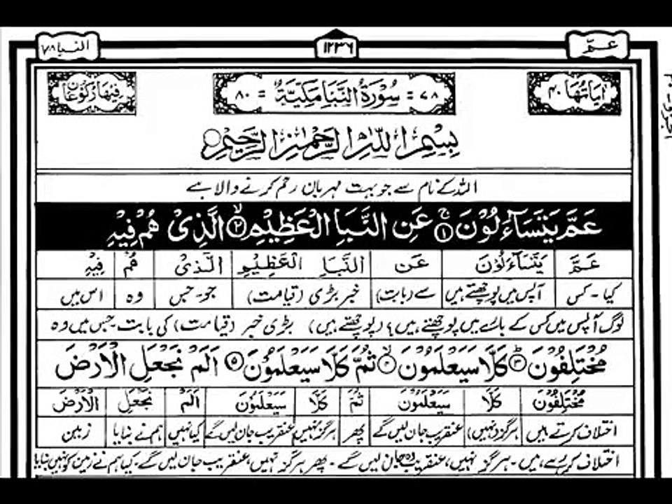 Para 30 by Mishary Rashid  urdu translation -part 1