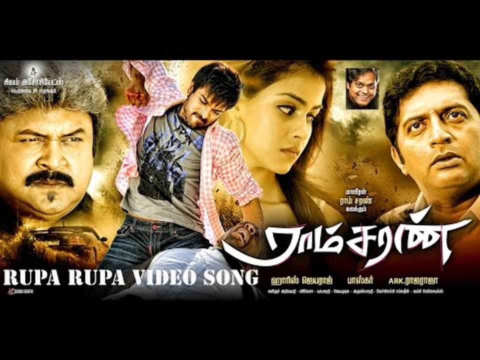 Rupa Rupa video song - Ramcharan  | Ram Charan Teja | Genelia |  Harris Jayaraj | Mass Audios