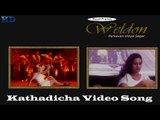 Kathadicha Video Song - Weldon | Sriram | Jothi | MassAudiosandVideos