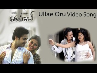 Ullae Oru Video Song | Kalanjiyam | Anjali | Srikanth Deva |  Kalanjiyam| Massaudios