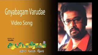 Gnyabagam Varudae Video Song - Autograph | Cheran | Gopika | Sneha | Bharathwaj