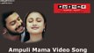 Ampuli Mama  Video Song Sadhurangam -   | Srikanth | Sonia Agarwal | Vidyasagar | Mass Audios