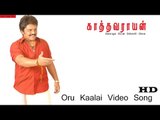 Oru Kaalai Video Song - Kaathavarayan  | Karan | Vidisha | Srikanth Deva | Mass Audios