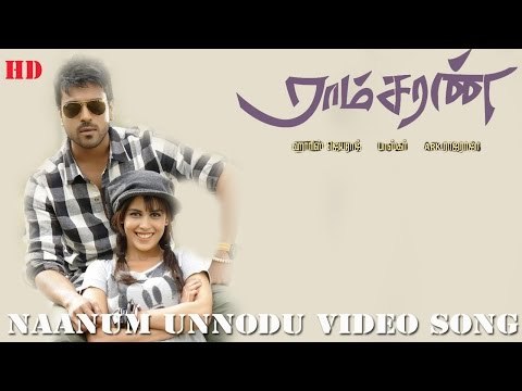 Naanum Unnodu video Song - Ramcharan | Ram Charan Teja | Genelia | Harris Jayaraj | Mass Audios