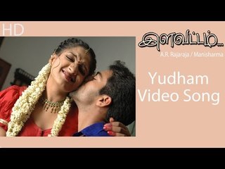 Yudham Video Song | Navdeep |Sheela| Mani Sharma | A. R. Rajaraja| Massaudios