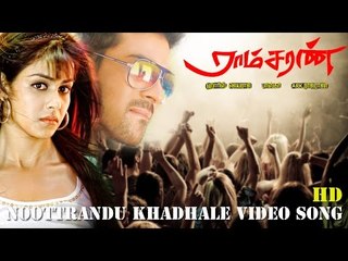 Noottrandu Khadhale  video song - Ramcharan  | Ram Charan | Genelia |  Harris Jayaraj | Mass Audios