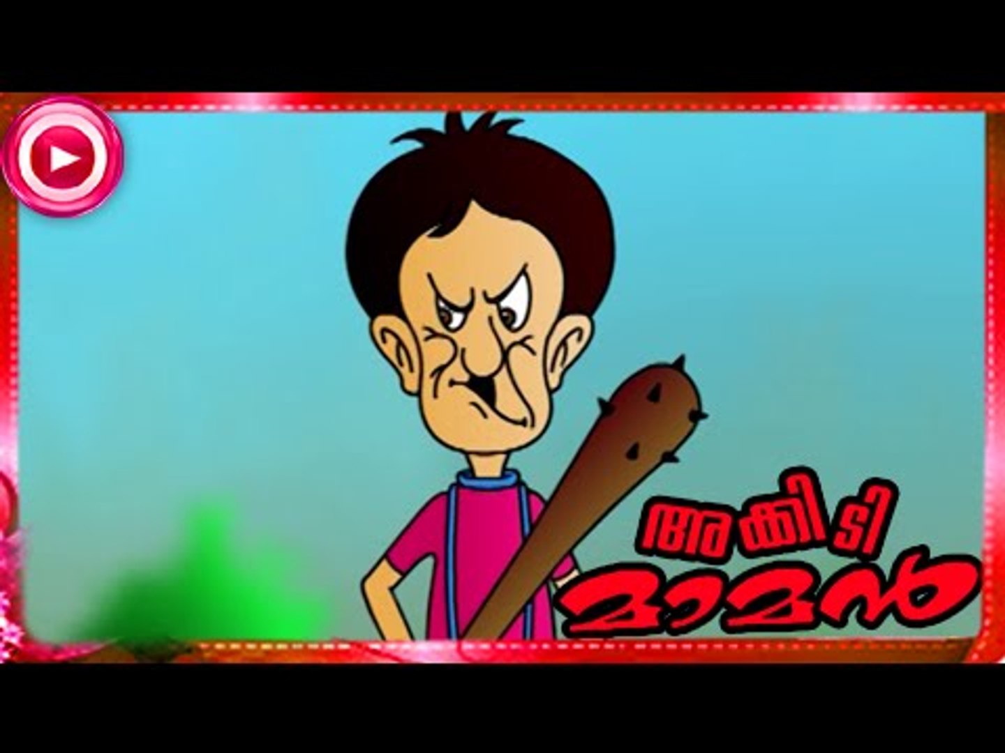 Malayalam Animation For Children - Akkidimaman - Malayalam Cartoon Videos  Part -1 - video Dailymotion
