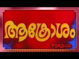 Malayalam Movie - Aakrosham - Part 1 Out Of 42 [Mohanlal, Prem Nazir, Srividya] [HD]
