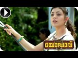 Malayalam Full Movie 2014 - Yodhavu - Romantic Scene 20 Out Of 35 ᴴᴰ