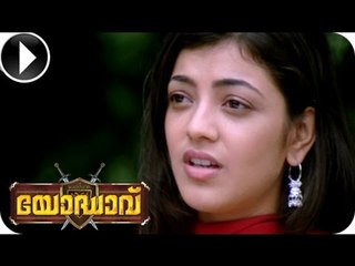 Malayalam Full Movie 2014 - Yodhavu - Romantic Scene 24 Out Of 35