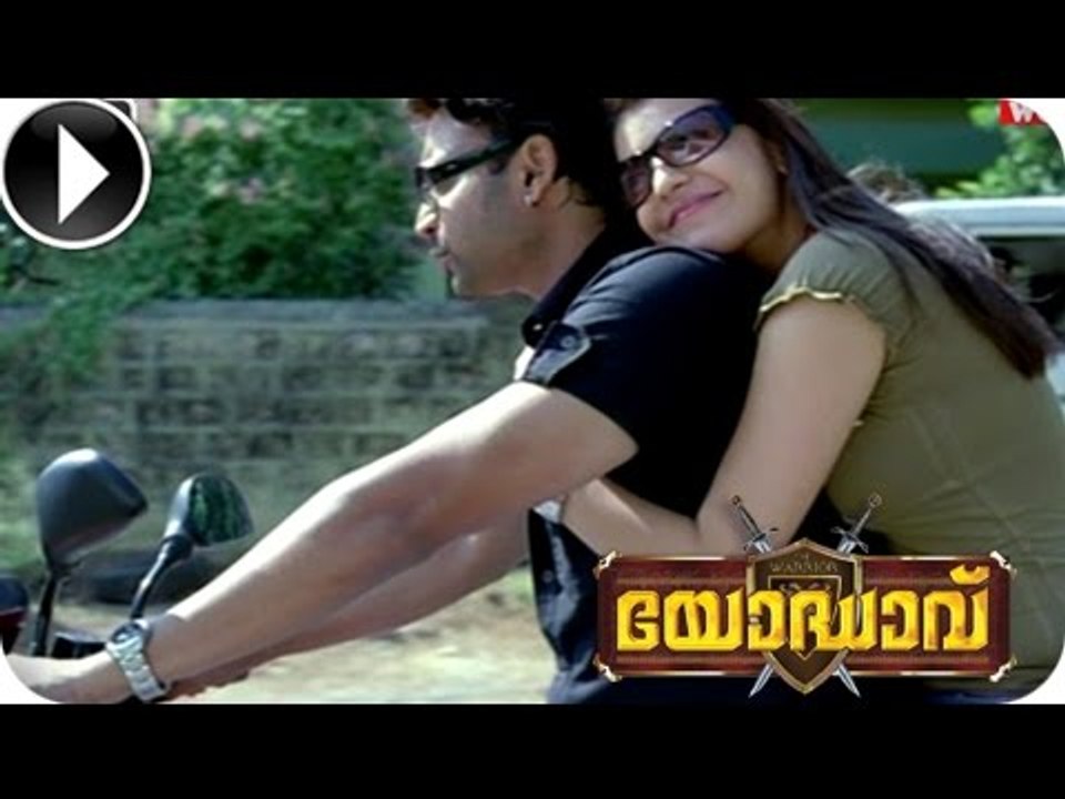 Malayalam Full Movie 2014 - Yodhavu - Romantic Scene 13 Out Of 35 ᴴᴰ