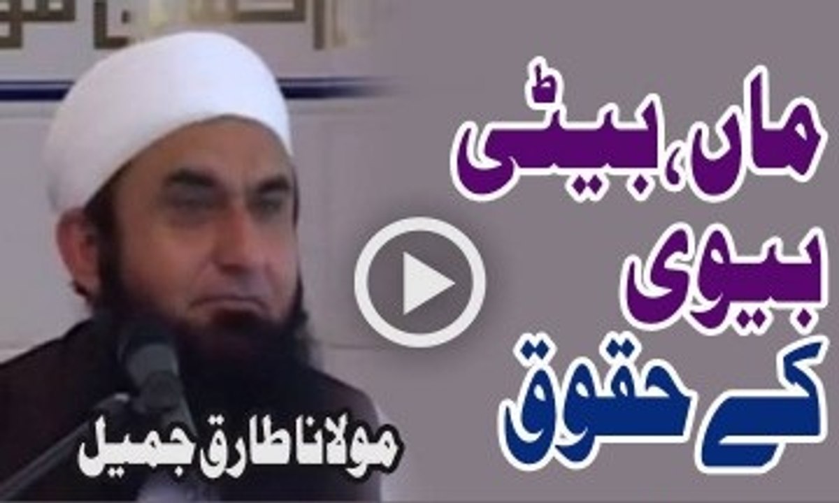 Maan Biwi Beti K Huqooq By Maulana Tariq Jameel