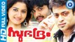 Malayalam Full Movie | Subhadram | Malayalam Full Movie New Releases [HD]