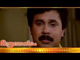 Malayalam Movie - Manthramothiram - Part 18 Out Of 27 [ Dileep , Kalabhavan Mani ]