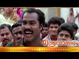 Malayalam Movie - Manthramothiram - Part 1 Out Of 27 [ Dileep , Kalabhavan Mani ]