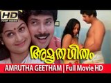 Malayalam Full Movie - Amrutha Geetham - Mammootty Romantic Full Movies [HD]