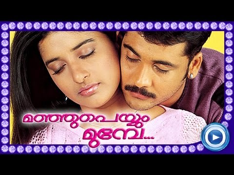 Malayalam Full Movie 2014 | Manjupeyyum Munpe | Meera Jasmine New Malayalam Movie [HD]